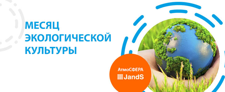 Месяц экологической культуры